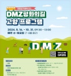 고양시 DMZ 장항습지 생태코스 전면 개방
