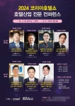 2024 제12회 코리아호텔쇼 6월 19일(목)부터 3일간 코엑스 3층 D홀에서 개최