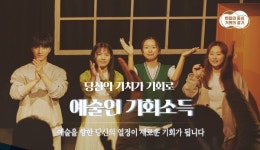 안성시, '경기도 예술인 기회소득' 신청 시작