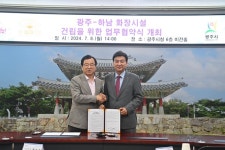 하남시-광주시, 화장시설 공동 건립 위한 업무협약 체결