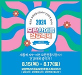 성남 모란전통시장, 한여름 건강축제 개최