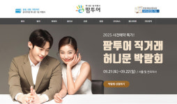 팜투어, 내년 신혼여행 전 지역 가격 인상 예정… 가을 신혼여행박람회 늦기전에 서두르자