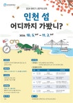 인천문화재단, 하반기 시민역사교육 개최