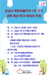 성남시, 북한이탈주민 1인 가구 위한 고향밥상 토크 행사 개최