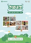 스타벅스, 유기 동물 입양 캠페인  유기견과 함께 놀다가시개 진행