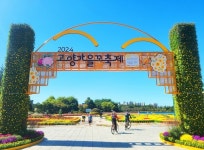 고양시 일산호수공원에서 2024고양가을꽃축제 개최