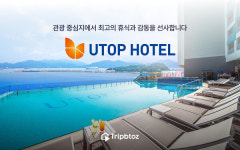 트립비토즈 - 유탑호텔, 여수·제주·광주에서 가을맞이 특별 기획전 실시