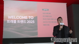 [현장] 스카이스캐너, 트래블 트렌드 2025 발표.. 2025년 여행 트렌드 집단적 경험 공유 내세워