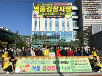 하남농협 하나로마트, 하남시 저소득 장애인에 겨울 김장김치와 쌀 400kg 후원