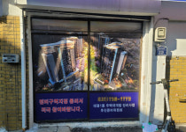 성남시, 태평1동 재개발 허위 조감도와 주민 현혹 우려