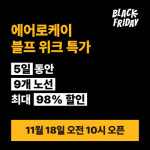 에어로케이항공, 블랙프라이데이 시즌 맞이 국제선 전 노선 할인 프로모션 실시