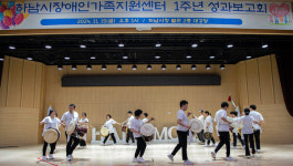 하남시 장애인가족지원센터 1주년 성과보고회 성황리 개최