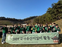 한국전통문화대학교, 2024 국가유산지킴이 행사 개최