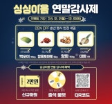 농협경제지주, 공판장 온라인식자재몰 싱싱이음 할인 판매