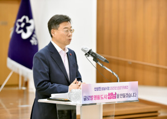 신상진 시장, 2025, 글로벌 명품도시로 도약하는 성남 비전 제시