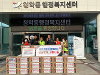 해양경찰청, 연수구 행정복지센터 방문...사랑의 위문품 전달