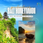 팜투어, 발리 럭셔리 풀빌라 4대 천황 초특가 선봬