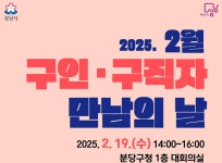 성남시, 올해 첫 구인·구직자 만남의 날 개최…12개 기업 56명 채용