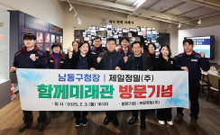 박종효 인천남동구청장, 제일정밀(주) 함께 미래관 방문