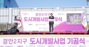 광주시, 경안2지구 도시개발사업 본격 착수