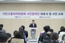 성남시, 시민고충처리위원회 시민참여단 출범