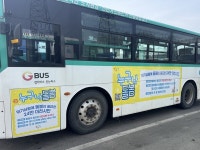 이천시, 누구나 돌봄 사업 시내버스 광고로 적극 홍보