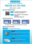 보훈복지의료공단, 삼성전자 '패밀리몰 신규 가입 이벤트' 25일 진행 중