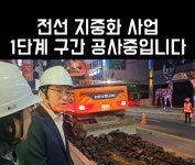 이현재 하남시장, 시민 안전 최우선…전선 지중화로 쾌적한 원도심 조성