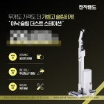 전자랜드, PB 청소기 아낙 슬림 더스트 스테이션 신규 출시