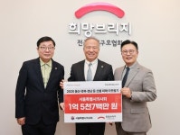 서울시의사회,  희망브리지에 산불 피해 복구 성금 1억5천7백만원 기부