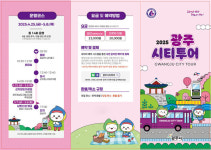 경기 광주시, 광주 관광 한눈에 즐기는 시티투어 운영  