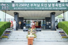 여주시, 부처님 오신 날 봉축 법요식 성료… 화합과 평화의 메시지 전해  