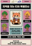 청량리 KTX역, 5월 5일부터 17일까지 ESG 전시 개최 지원