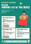 인하대 국어문화원, 제628돌 세종대왕 나신 날 기념 공모