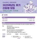 인하대 경영대학원, 2025학년도 후기 신입생 모집