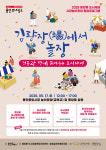 용인특례시, 전통시장과 도시재생의 만남…김량장(場)에서 놀장 17일 개최