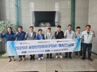 석유공사, 중소기업 PSM 역량 강화 착수