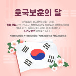 코레일관광개발, 6월 호국보훈의 달 맞아  국가유공자 등 보훈 국민에 레일바이크 할인