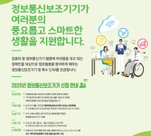 성남시, 장애인 정보통신 보조기기 구매 지원…최대 90% 부담 완화