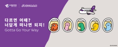 홍콩익스프레스(HK), 조구만(JOGUMAN) 굿즈 출시.. 특별한여행을 함께 하다