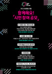성남문화재단, 2025 성남페스티벌 시민참여 공모 시작