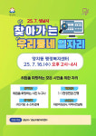 성남시, 찾아가는 우리동네 일자리 채용행사 개최...지역 기업 5곳 참여