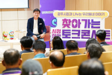 광주시, 제2회 시정 현안 토크콘서트 개최…광남1·2동 주민과 소통 강화
