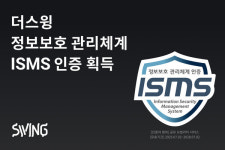 아이이엠에스연구센터 | 더스윙, 정보보호 관리체계 최고 권위 ISMS 인증