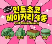 커피사피엔스, 민트초코 베이커리 4종 출시