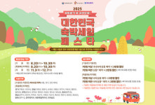 하나투어, 2025 하반기 숙박세일페스타 참여