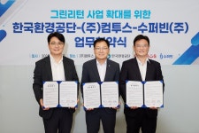 한국환경공단 수도권서부환경본부, 민관 협업 자원순환체계 구축