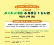 인천시 남동구, 주거 취약계층 위한 맞춤형 복지 강화