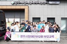 한국장애인부모회 광주시지부,발달장애인 가족 위한 부모 교육·야외 활동 성료