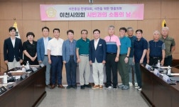 이천시의회, 개인택시운송조합과 시민과의 소통의 날 개최